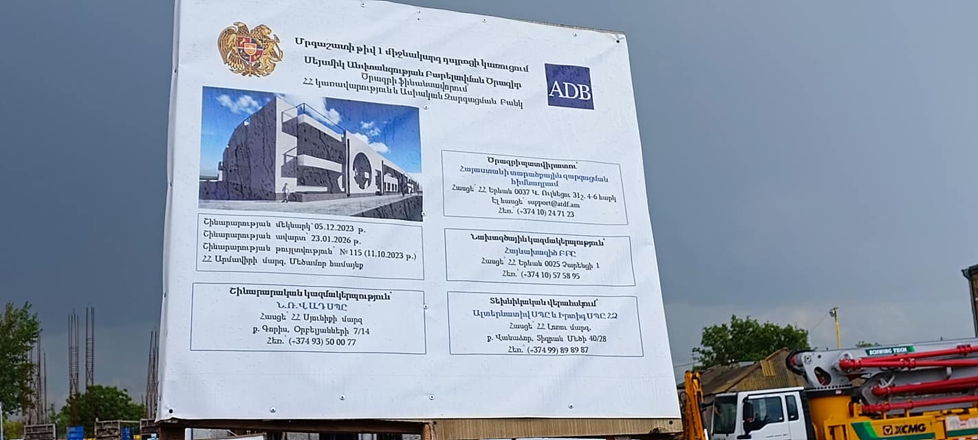 Активные строительные работы в школах, строящихся при софинансировании правительства РА и Азиатского банка развития