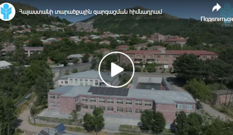 Школа № 5 города Горис, отремонтировано