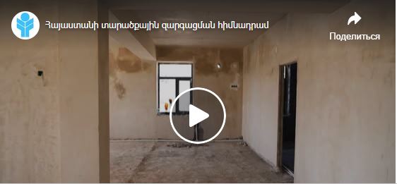 ՀՏԶՀ պատվիրատվությամբ նորոգված Արագածի թիվ 2 դպրոցը ևս հանձնվեց շահագործման