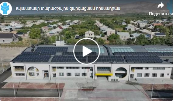 Վնաշենի նորակառույց դպրոցն արդեն շահագործվում է