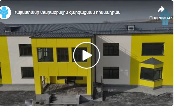Շիրակի մարզի Մուսայելյան բնակավայրի վերանորոգված դպրոցը պատրաստ է շահագործման