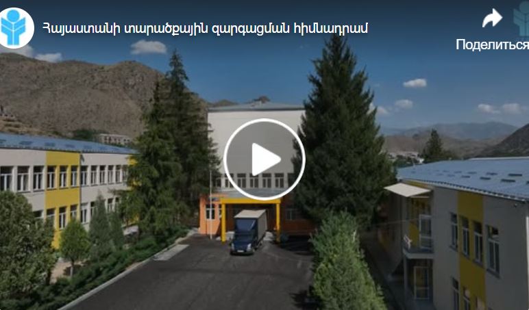 Ավարտվել է  Վայք քաղաքի դպրոցի վերանորոգումը