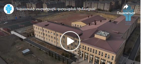 Ավարտվել է Շիրակի մարզի Գյումրիի թիվ 23 դպրոցի վերանորոգումը