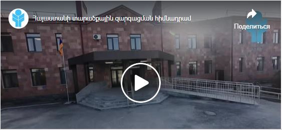 Արմավիրի մարզի Նորակերտի վերանորոգված դպրոցում արդեն բարեկարգ պայմաններում դասաժամեր են կազմակերպվում