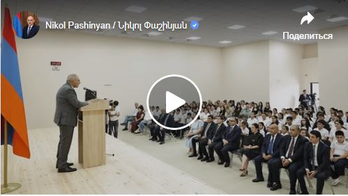 ՀՀ վարչապետ Նիկոլ Փաշինյանի ելույթը ՀՏԶՀ պատվիրատվությամբ կառուցված Երասխահունի նորաբաց կրթահամալիրում